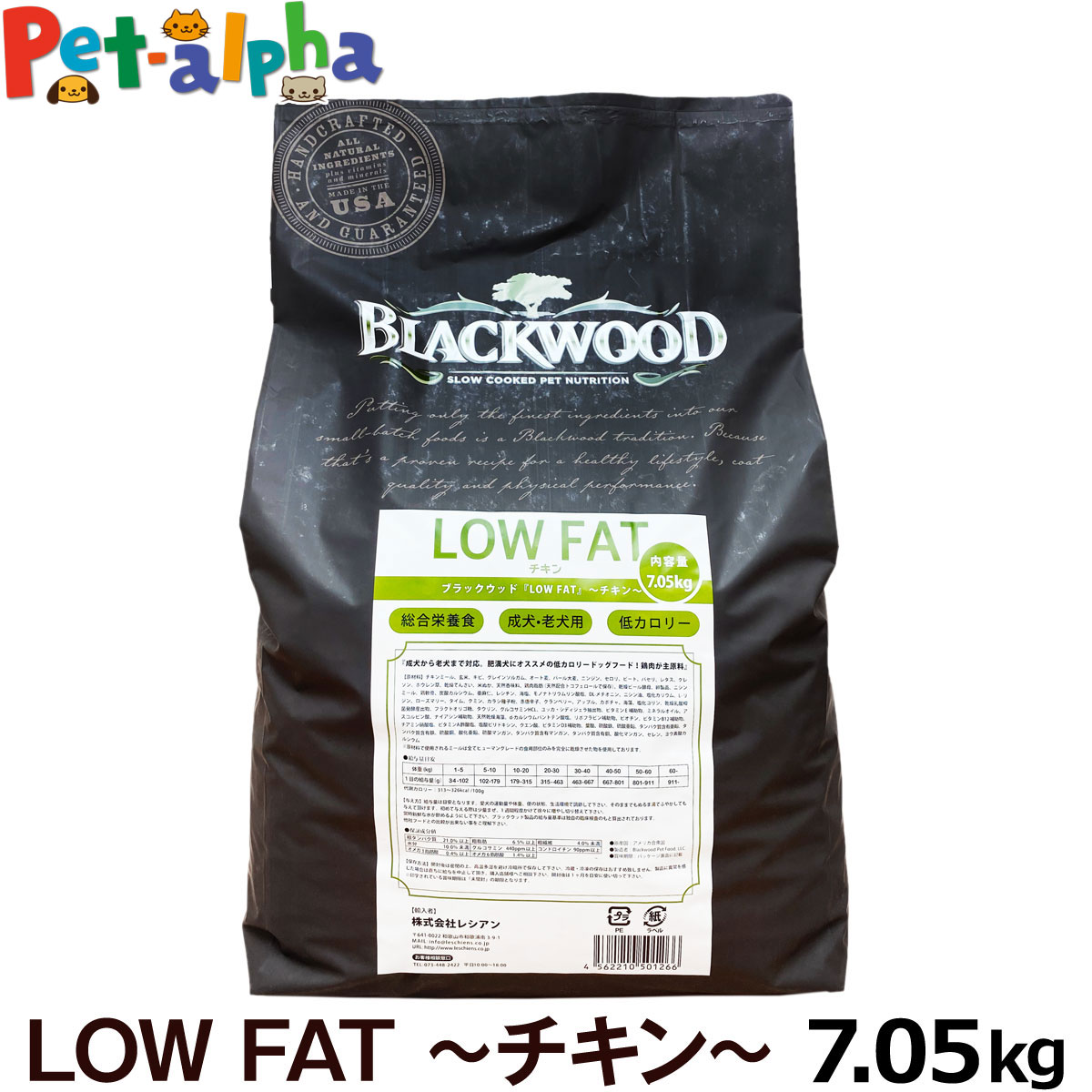 ブラックウッド ローファット LOWFAT 