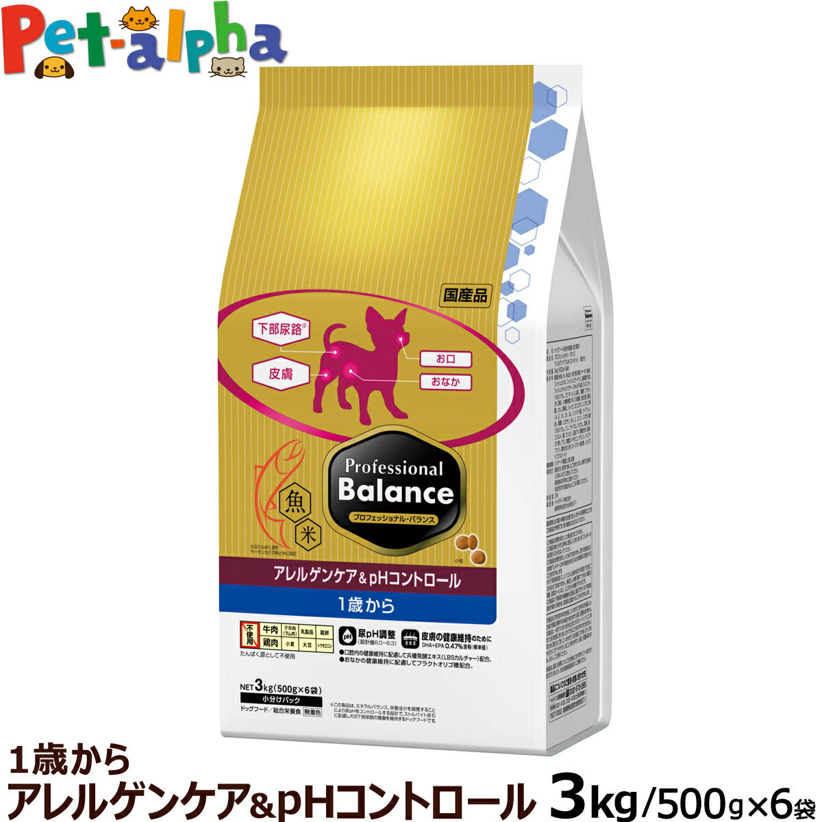 【全国送料無料】プロフェッショナルバランス アレルゲンケア＆pHコントロール1歳から成犬用 3kg ペットライン 犬 アレルギー ドッグフード ドライフード 国産