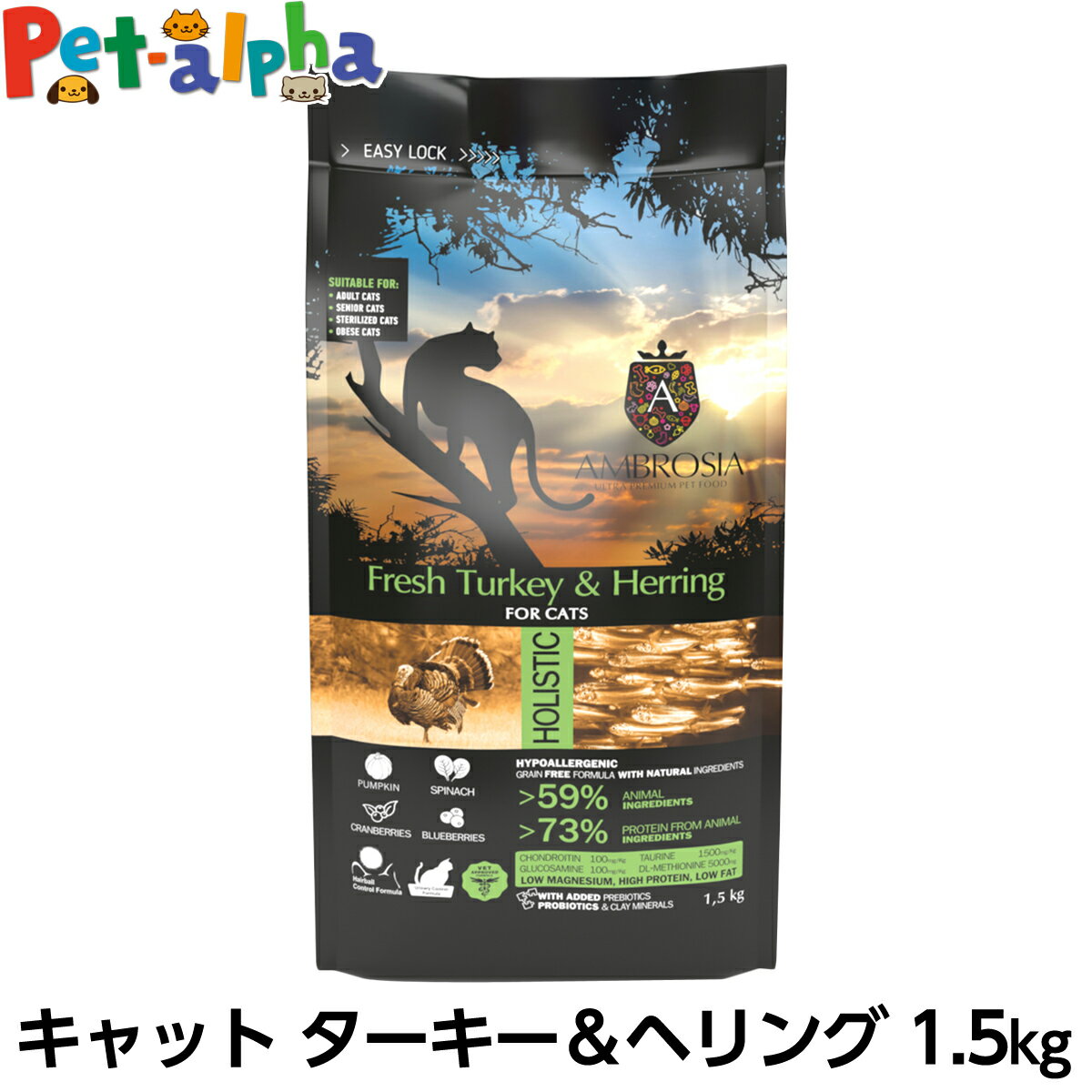 アンブロシア キャット ターキー＆ヘリング 1.5kg キャットフード ホリスティック グレインフリー ターキー 猫 低脂肪 インドア