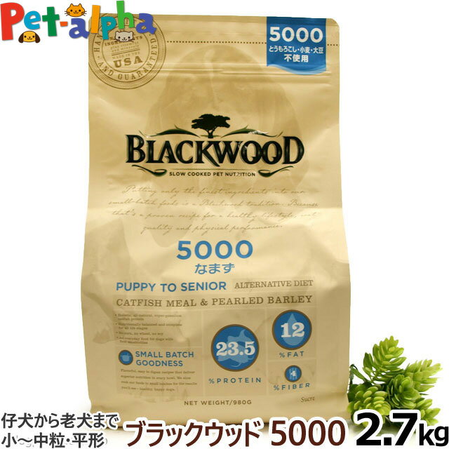 ブラックウッド 5000 2.7kg 犬 ドッグ