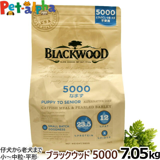 ブラックウッド 5000 7.05kg 犬 ドッグ