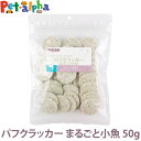 ナチュラルハーベスト パフクラッカー まるごと小魚 50g (ペット おやつ 犬 おやつ ペット用 犬用品 犬用 ペット用品 ドッグフード シニア犬 犬のおやつ 高齢犬 シニア 子犬 幼犬 老犬 シニアドッグ)