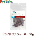 ナチュラルハーベスト ドライドツナジャーキー 35g|ドッグフード 犬用品 ドックフード 犬用 ペット フード 犬用おやつ 犬のおやつ 犬 おやつ ギフト 犬オ...