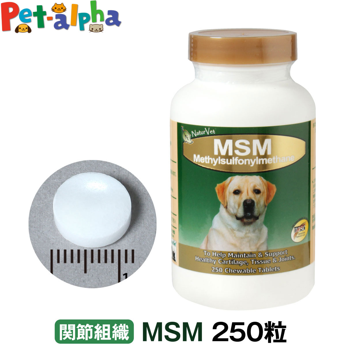 ネイチャーベット MSM 250粒(動物用 サプリメント 栄養補助食品 ペットサプリ 健康維持 健康食品 健康補助食品 関節サポート ペットグッズ)のサムネイル