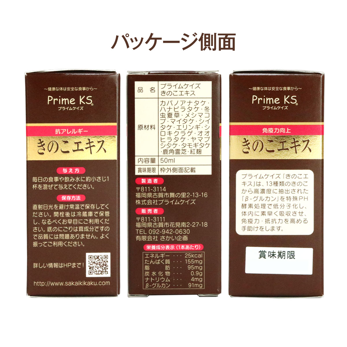 プライムケイズ きのこエキス 50ml(サプリメント 栄養補助食品 ペット サプリメント 健康補助食品 動物用サプリメント ドッグ ペット 健康食品) pet-alpha-10020487 ペットアルファー楽天市場店 サンプル画像3