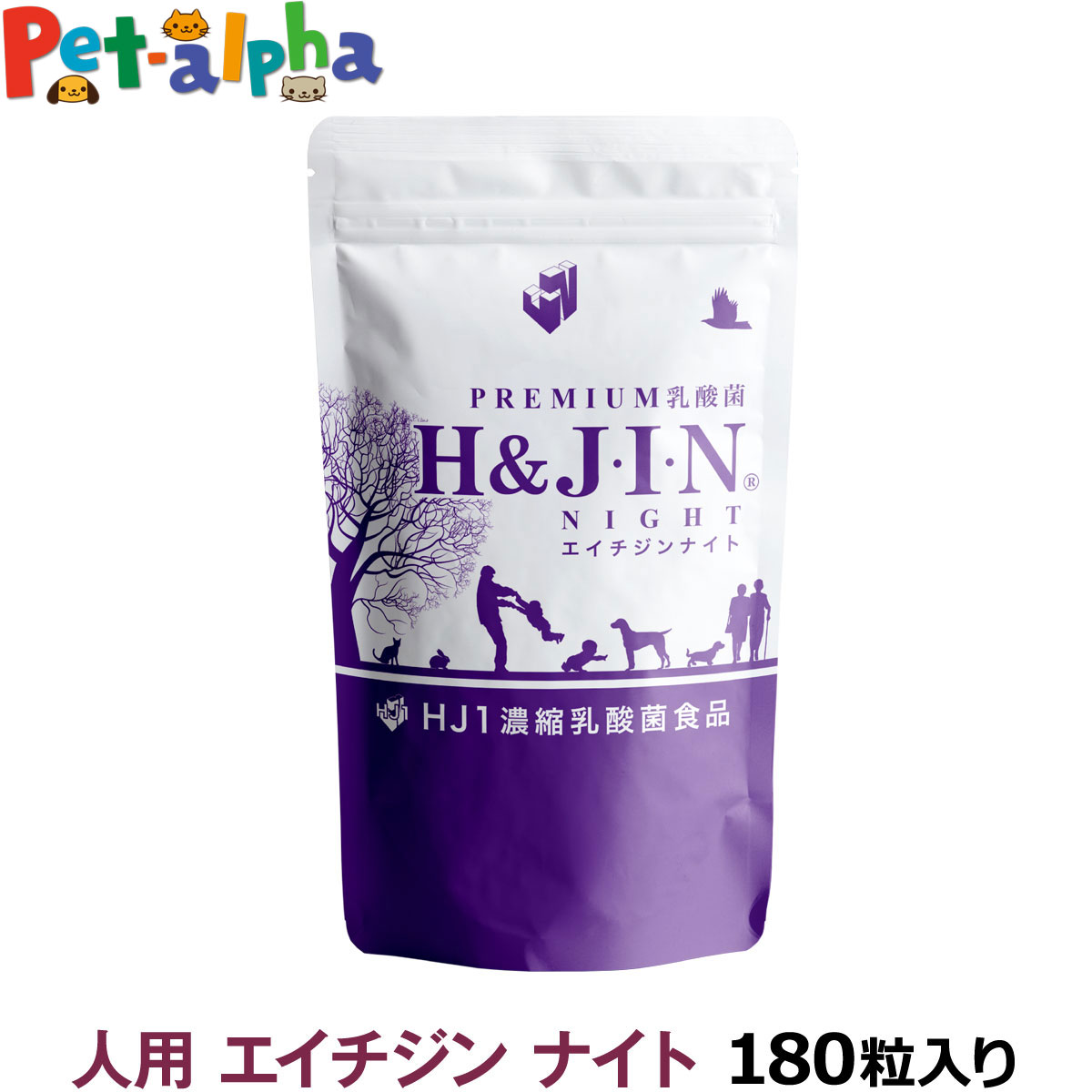 欠品の際にはあらためてご連絡いたします。 乳酸菌エイチジンの解説 体調の悩みに合わせて選べる、乳酸菌エイチジンDr.シリーズが新登場。 選び抜かれた成分に加えHJ1乳酸菌を配合した特別な乳酸菌サプリメント。 乳酸菌エイチジンバリア人用180粒の詳細 対象 人用 乳酸菌エイチジンナイト人用180粒について ・乳酸菌エイチジンバリアは高吸収型ケルセチンのケルセフィットなど選び抜かれた成分に加えHJ1乳酸菌を配合した特別な乳酸菌サプリメント。［錠剤］ ・乳酸菌エイチジンナイトはHJ1乳酸菌に加え、GABAやベネトロンなど選び抜かれた成分を最高のバランスで配合した特別な乳酸菌サプリメント。 ・体の健康に必要な「亜鉛」「ビタミンD」「マグネシウム」なども含みます。 その他 ※当店の商品は全て正規品です。安心してお買い求めください。 サプリメント/人/乳酸菌/エイチジン/HJ1乳酸菌/JIN/じん/ジン/jin/GABA/ギャバ商品名 乳酸菌エイチジンナイト人用180粒 Dr. シリーズ「エイチジンナイト」 体調の悩みに合わせて選べる、乳酸菌エイチジンDr.シリーズが新登場。 選び抜かれた成分に加えHJ1乳酸菌を配合した特別な乳酸菌サプリメント。 商品特長 乳酸菌エイチジンナイトはHJ1乳酸菌に加え、GABAやベネトロンなど選び抜かれた成分を最高のバランスで配合した特別な乳酸菌サプリメント。 体の健康に必要な「亜鉛」「ビタミンD」「マグネシウム」なども含みます。 原材料 GABA含有乳酸菌発酵エキス末（デキストリン、乳酸菌発酵エキス）（国内製造）、ラフマ葉抽出物末（ベネトロン）、亜鉛含有酵母、殺菌乳酸菌末（HJ1 死菌）／セルロース、酸化マグネシウム、ステアリン酸カルシウム、ビタミンD 保証成分 6粒（1.5g）あたり　たんぱく質　0.15g、脂質　0.02g、炭水化物　1.19g、食塩相当量　0.01g、亜鉛　5.0mg、マグネシウム　50mg、ビタミンD　25μg,、GABA　100mg、ラフマ葉抽出物末　50mg カロリー 6粒（1.5g）あたり　5.5kcal 原産国 日本 対象 人用 サイズ展開 犬猫用90粒　人用180粒 給与量目安 1日あたり6粒を目安にお水、またはぬるま湯でお召し上がりください。 ご注意 ・本品は天然由来原料を使用しているため、色やにおいに差が生じる場合がありますが、品質に問題ありません。 ・体質に合わない場合はご使用を中止してください。 ・通院、入院中の方や妊娠、授乳中の方は、ご使用になる前に医師にご相談ください。 ・食物アレルギーのある方は、原材料名をご参考の上、お召し上がりにならないでください。 ・直射日光、湿気を避けて涼しいところに保存してください。 ・ごはんに混ぜて食べない場合には、錠剤を飲ませる方法で与えてください。 ・開封後はお早めにお召し上がりください。 ・賞味期限の過ぎた製品はお召し上がりにならないでください。 商品についてのお知らせ ※パッケージ・内容成分などは予告なく変更になることがございます。 乳酸菌エイチジンナイト犬猫用90粒 乳酸菌エイチジンナイト人用180粒