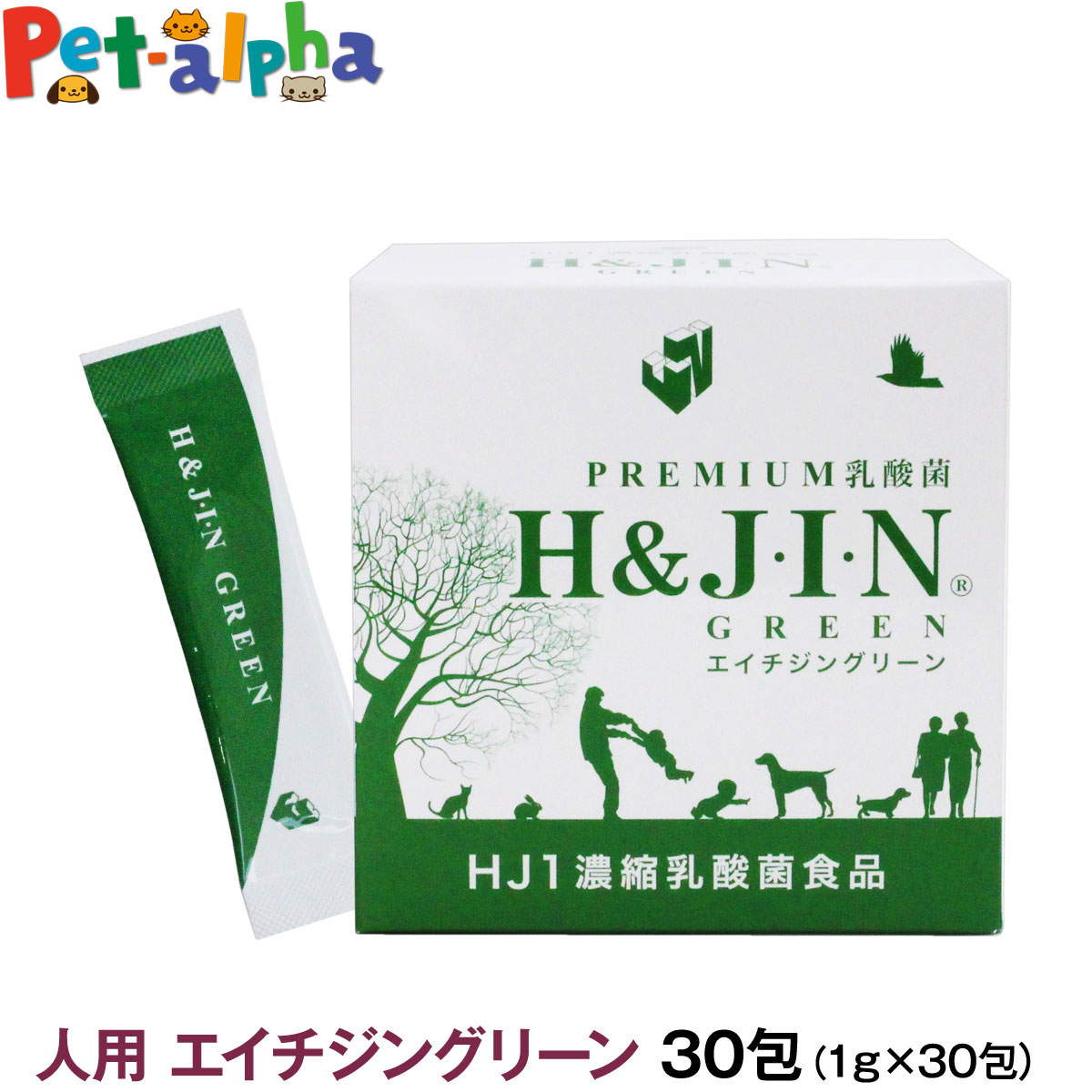 Premium乳酸菌H&JIN グリーン 人用 30包 乳酸菌 サプリ サプリメント エイチジン 人間用 高品質乳酸菌 快便 快腸 腸活 1