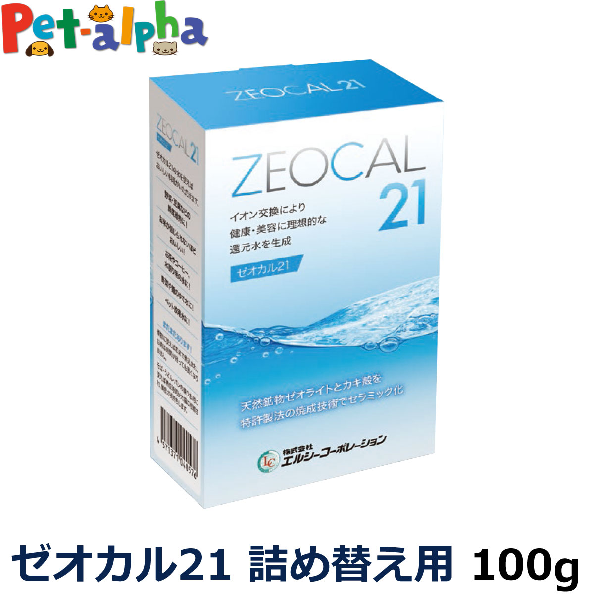 ゼオカル21 100g 詰め替え用 デンタルケア 還元水 アルカリイオン 歯石取り 除去 歯石とり フルボ酸 湿疹 しっしん・かゆみ 肌荒れ カルシウム 肌ケア 内耳炎 外耳炎 