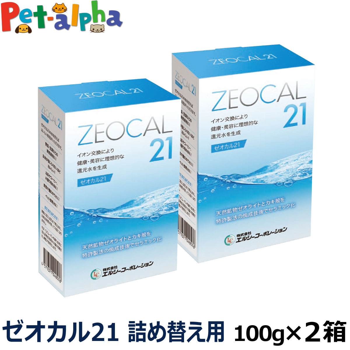 ゼオカル21 100g 2箱セット(ゼオライト デンタルケア 還元水 アルカリイオン 歯石取り 除去 ...