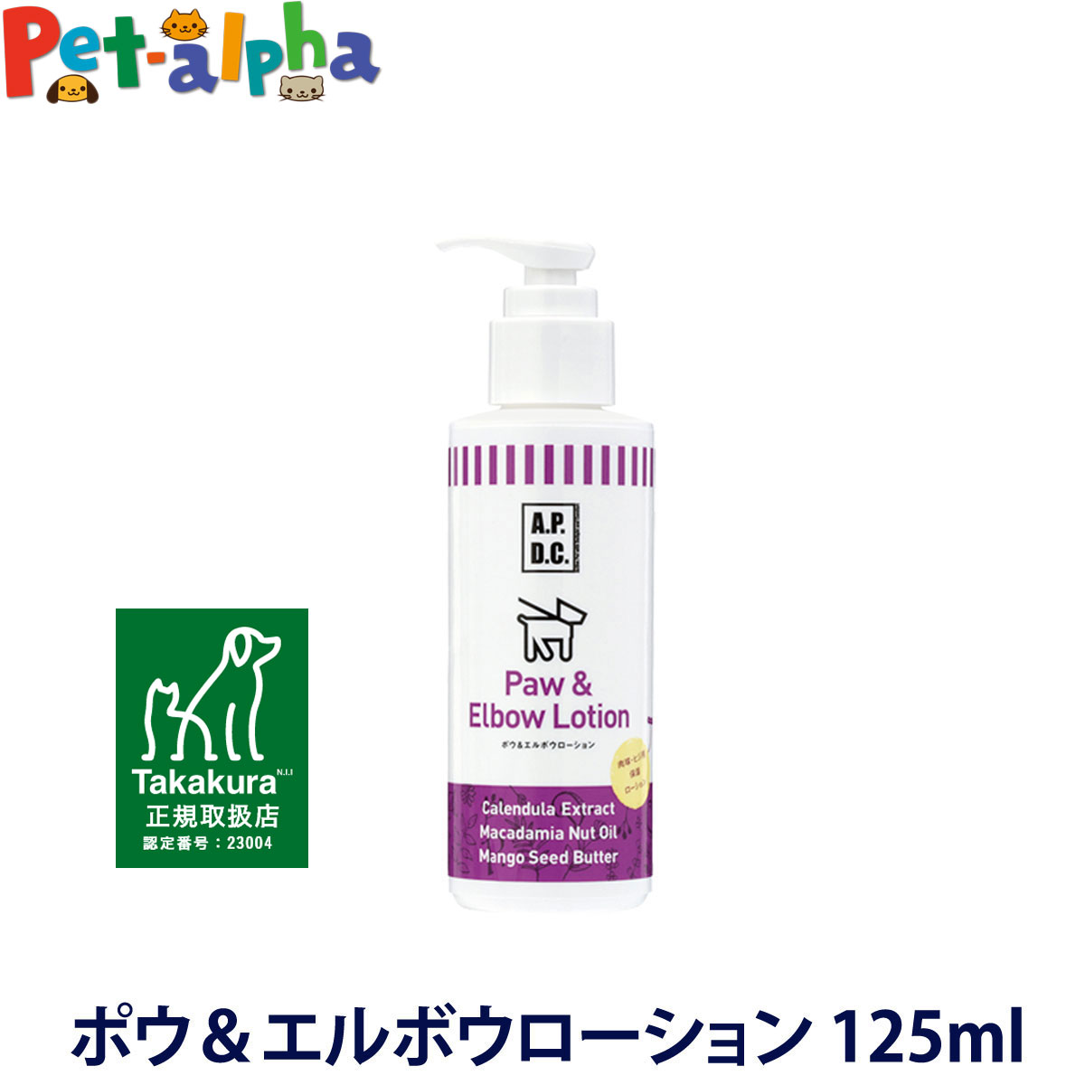 APDC ポウ＆エルボウローション 125mlのサムネイル