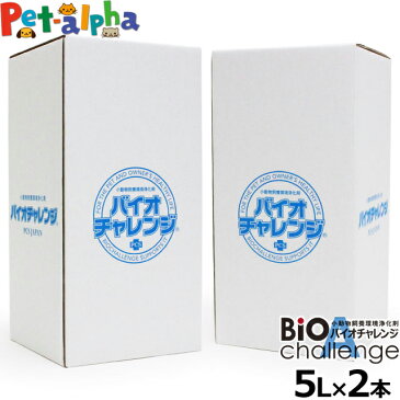 【クーポン配布中】バイオチャレンジ 2倍希釈/原液詰替用10リットルA 持続性タイプ【送料無料/配送会社指定不可/配送会社は当店にて選択させていただきます】【注ぎ口コックは10L/1個になりました】【ペット 除菌消臭】