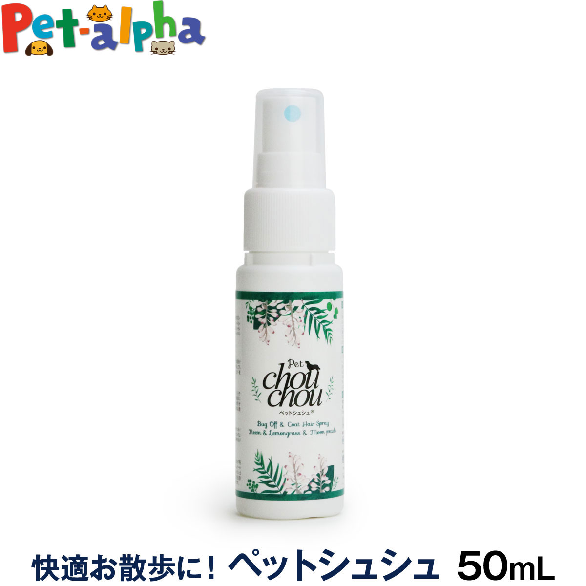 PetChouChou ペットシュシュ 50ml 犬用全身ガードスプレー お散歩 キャンプ 天然成分 リラックス効果