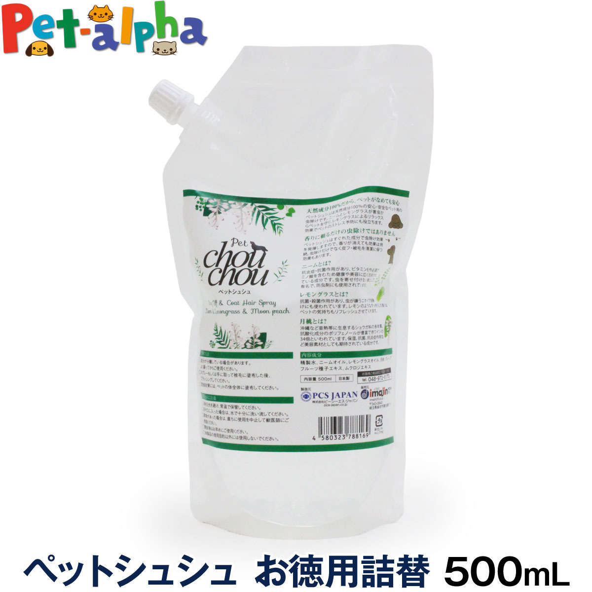 PetChouChou ペットシュシュ お徳用詰替パウチ 500ml 犬用全身ガードスプレー お散歩 アロマ リラックス