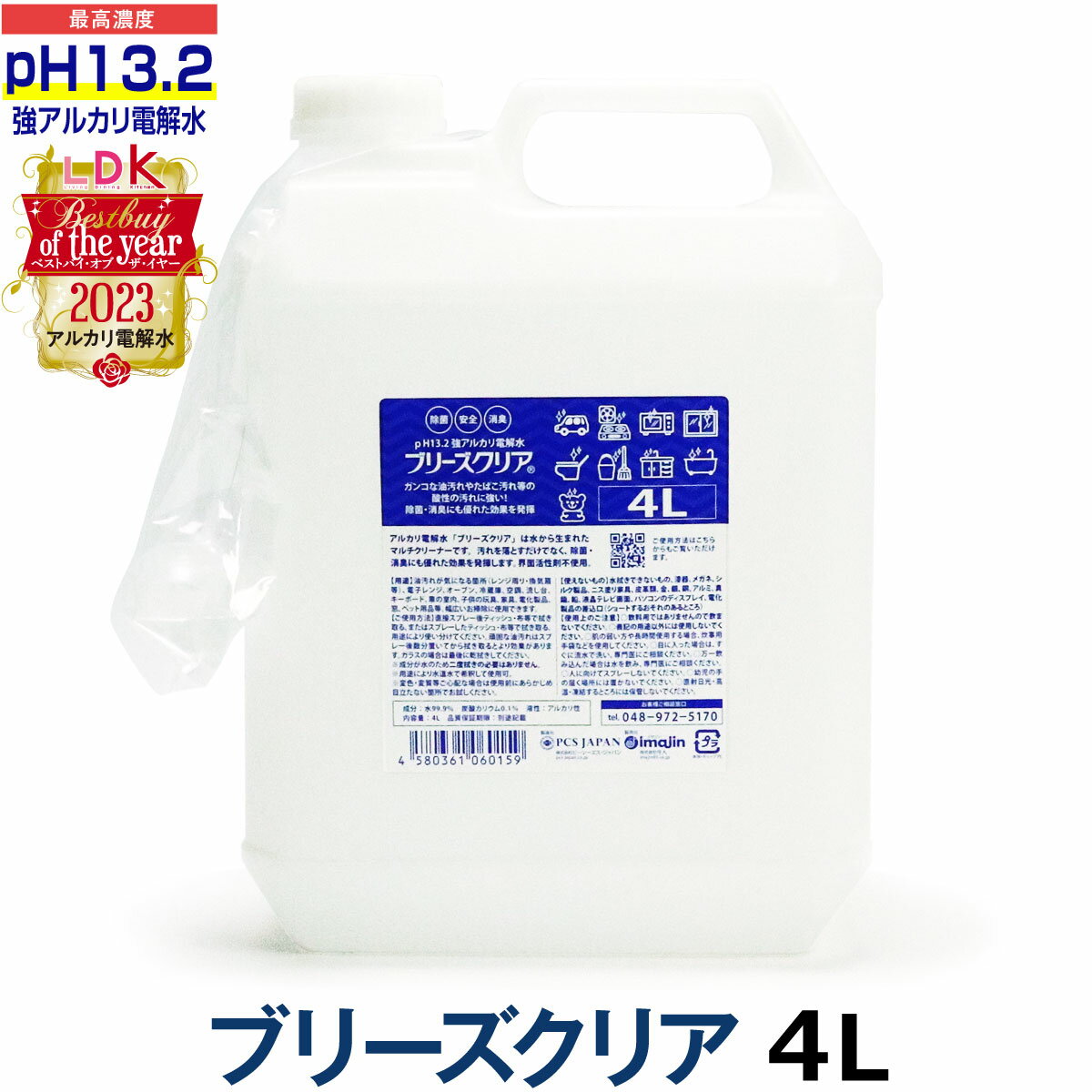 強アルカリ電解水 pH13.2以上 ブリー