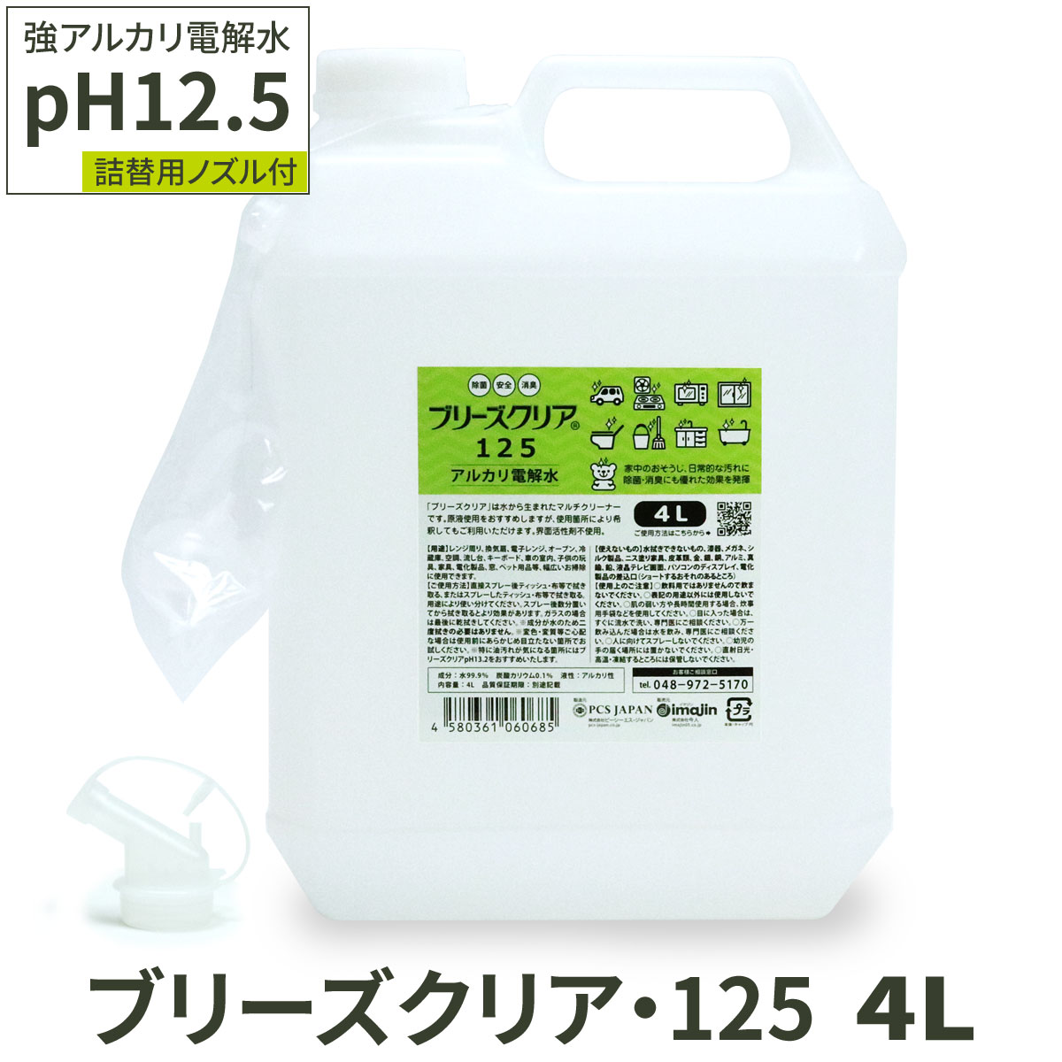 륫Ų pH12.5 ֥꡼ꥢ125 ءʥΥդ 4L ̳ 륫Ųԥԥ쥤˴ñݽ 륫...
