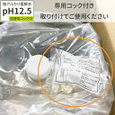 アルカリ電解水 pH12.5 ブリーズクリア・125 詰替 20L 業務用 アルカリ電解水ピカピカキレイに簡単お掃除 強アルカリ電解水の力で除菌消臭 アルカリイオン電解水 業務用 2