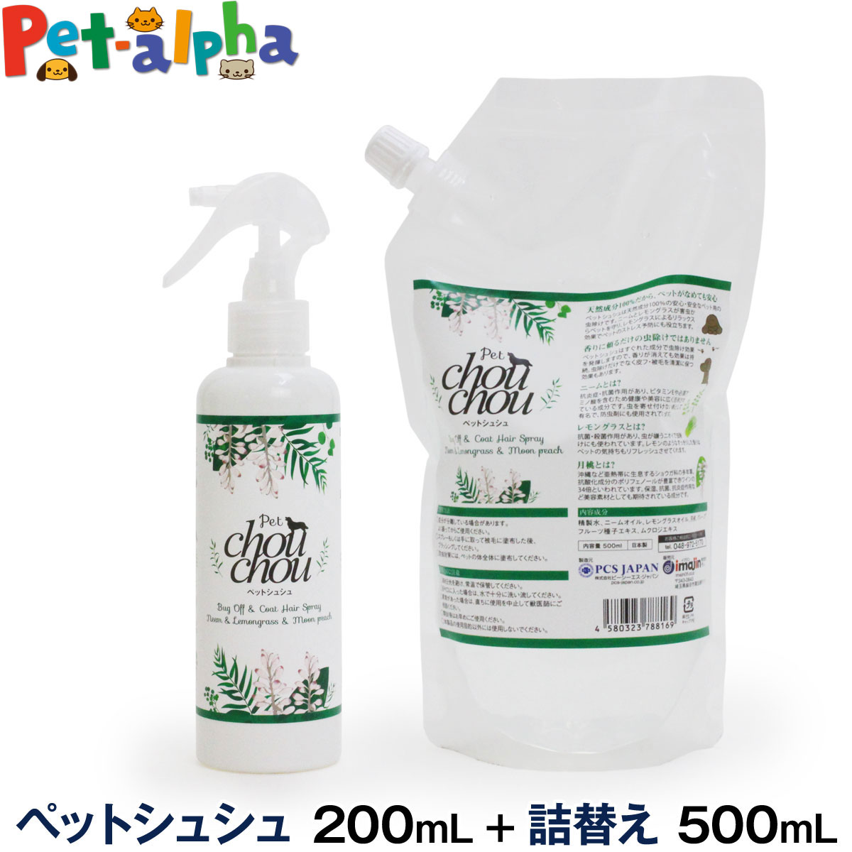 ペットシュシュ本体+詰替え500mlセット 犬 犬用全身ガードスプレー アロマ 散歩 春 夏