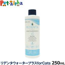 猫用液体歯磨き リデンタウォータープラス forCats 250ml