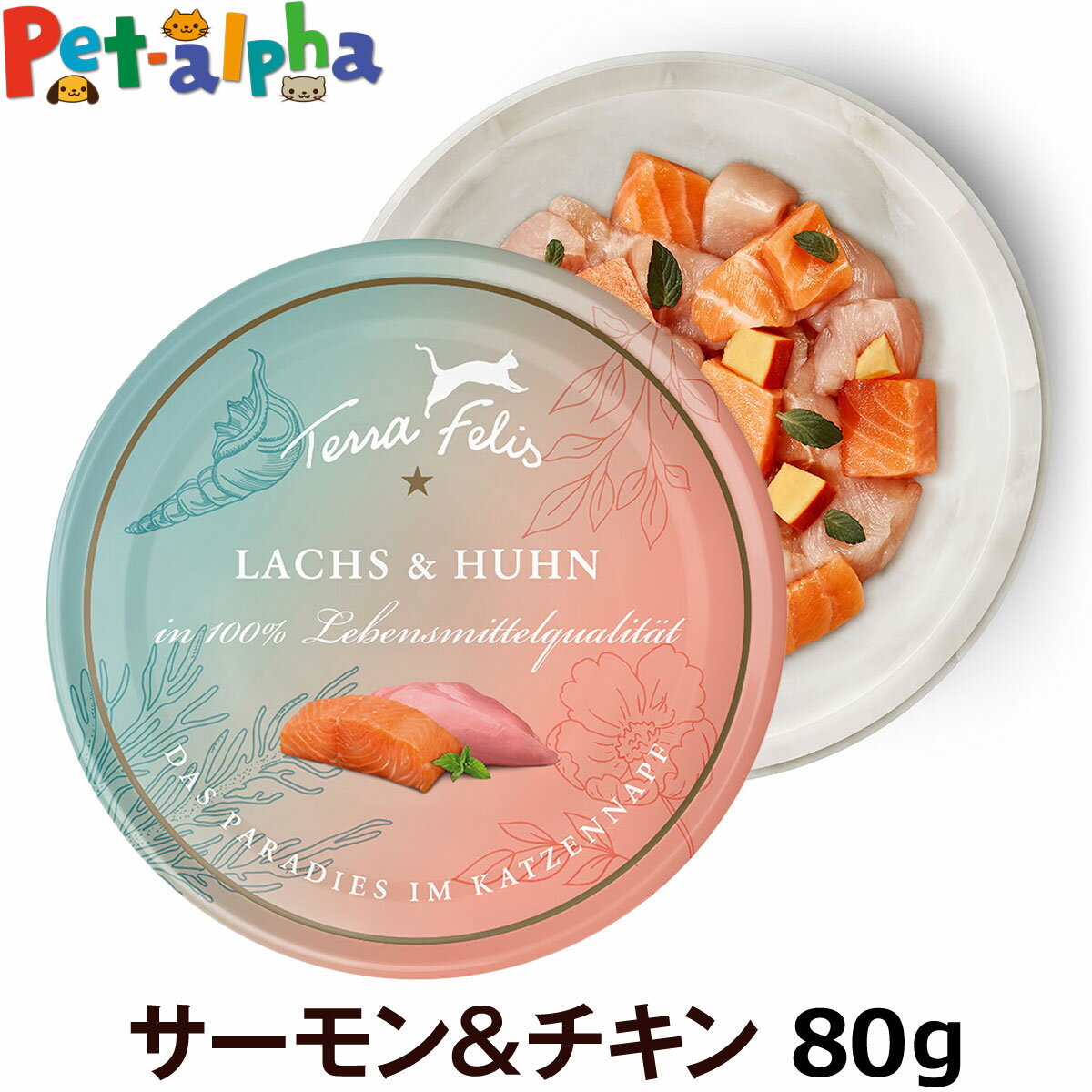 樂天商城 - 【順次パッケージ変更】テラフェリスキャット サーモン＆チキン80g