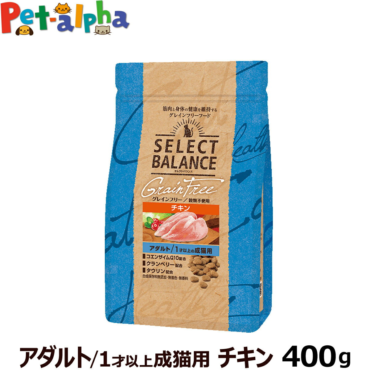 樂天商城 - セレクトバランス グレインフリー 猫 アダルト チキン 400g 1才以上の成猫用鶏 穀物不使用 アダルト 成猫 キャット フード ドライ 猫 尿石に配慮 毛玉対応 皮膚 被毛 関節 乳酸菌