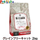 ブリスミックス キャットフードグレインフリー 2kg 猫 キャットフード チキン blismix 鶏 穀物不使用 アガリクス 子猫 キトン 成猫 アダルト 老猫...