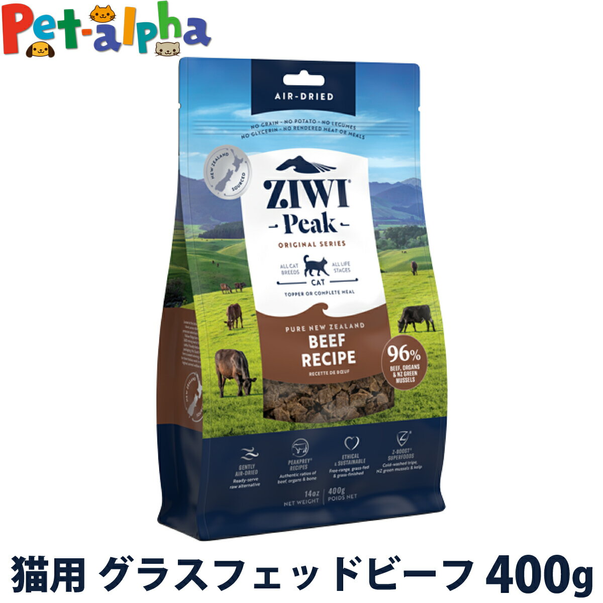 樂天商城 - ZiwiPeak ジウィピーク エアドライ キャットフード グラスフェッドビーフ 400g ドライ 猫 キャット グレインフリー 穀物不使用 トッピング ZIWI ziwipeak 牛