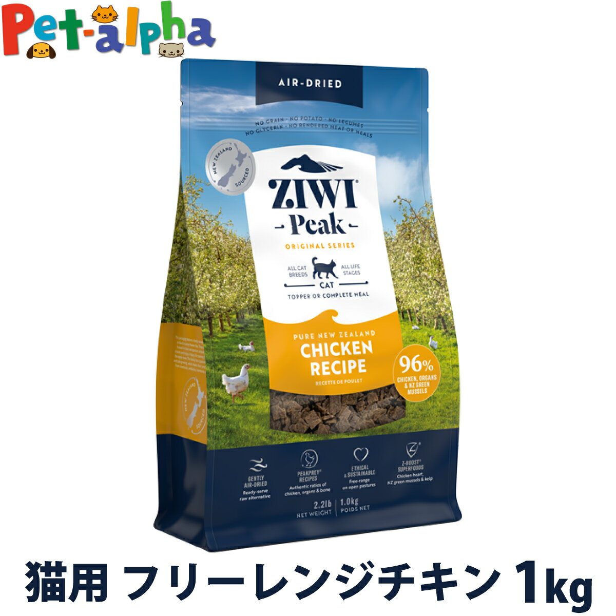 樂天商城 - ZiwiPeak ジウィピーク エアドライ キャットフード フリーレンジチキン 1kg ドライ 猫 キャット グレインフリー 穀物不使用 トッピング ZIWI ziwipeak 鶏