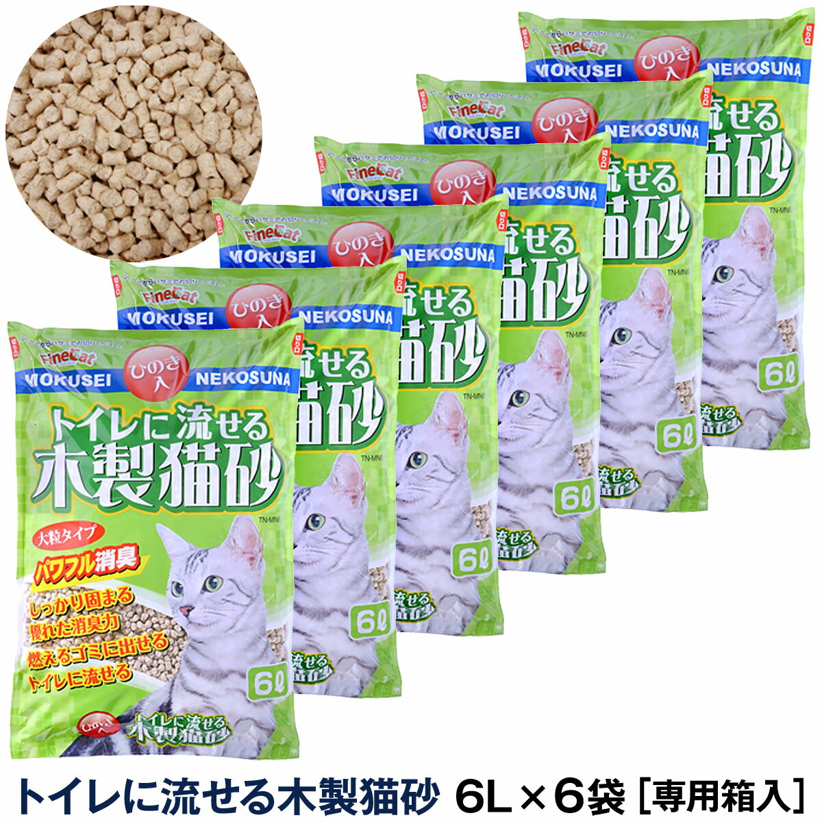 猫砂 常陸化工 トイレに流せる木製猫砂 6L×6 ひのき入 ペレット【配送会社指定不可・他商品同梱不可】のサムネイル