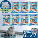 (数量限定品)常陸化工 猫砂 紙砂 国産 日本製 流せる キャットサンド 6L×7袋ファインホワイト ファインブルー ねこ砂 ネコ砂 紙 流せる 固まる 消臭 燃えるゴミ トイレタリー まとめ買い