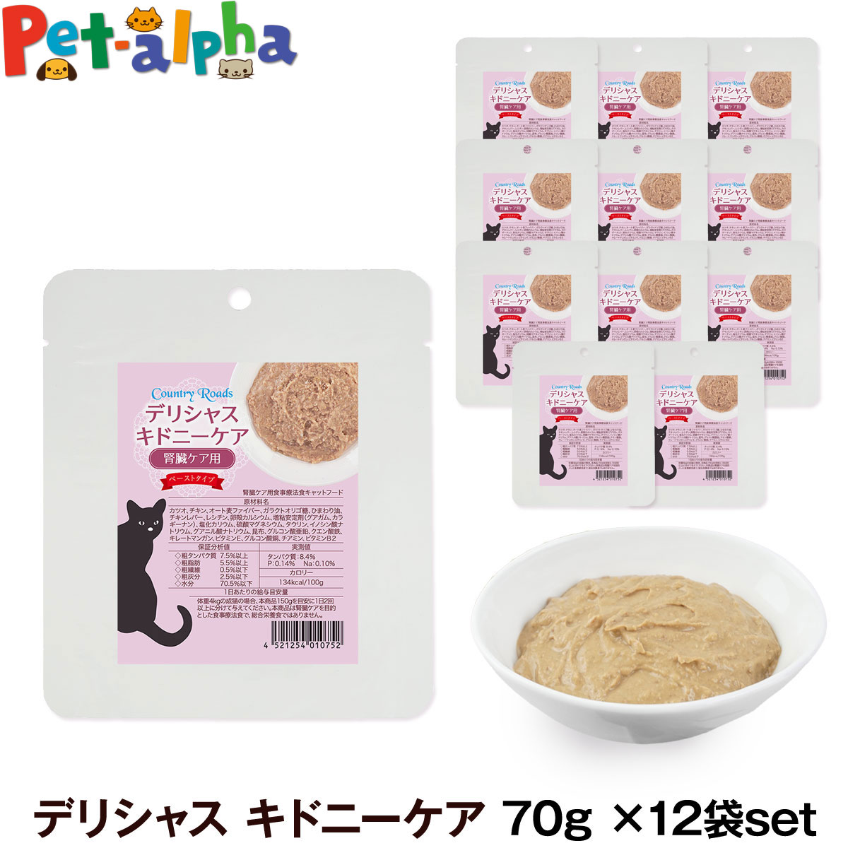 カントリーロード デリシャス キドニー ケア 12袋 猫 キャット 腎臓ケア 食事療法食 ウェット ウエット かつお カツオ チキン 鶏