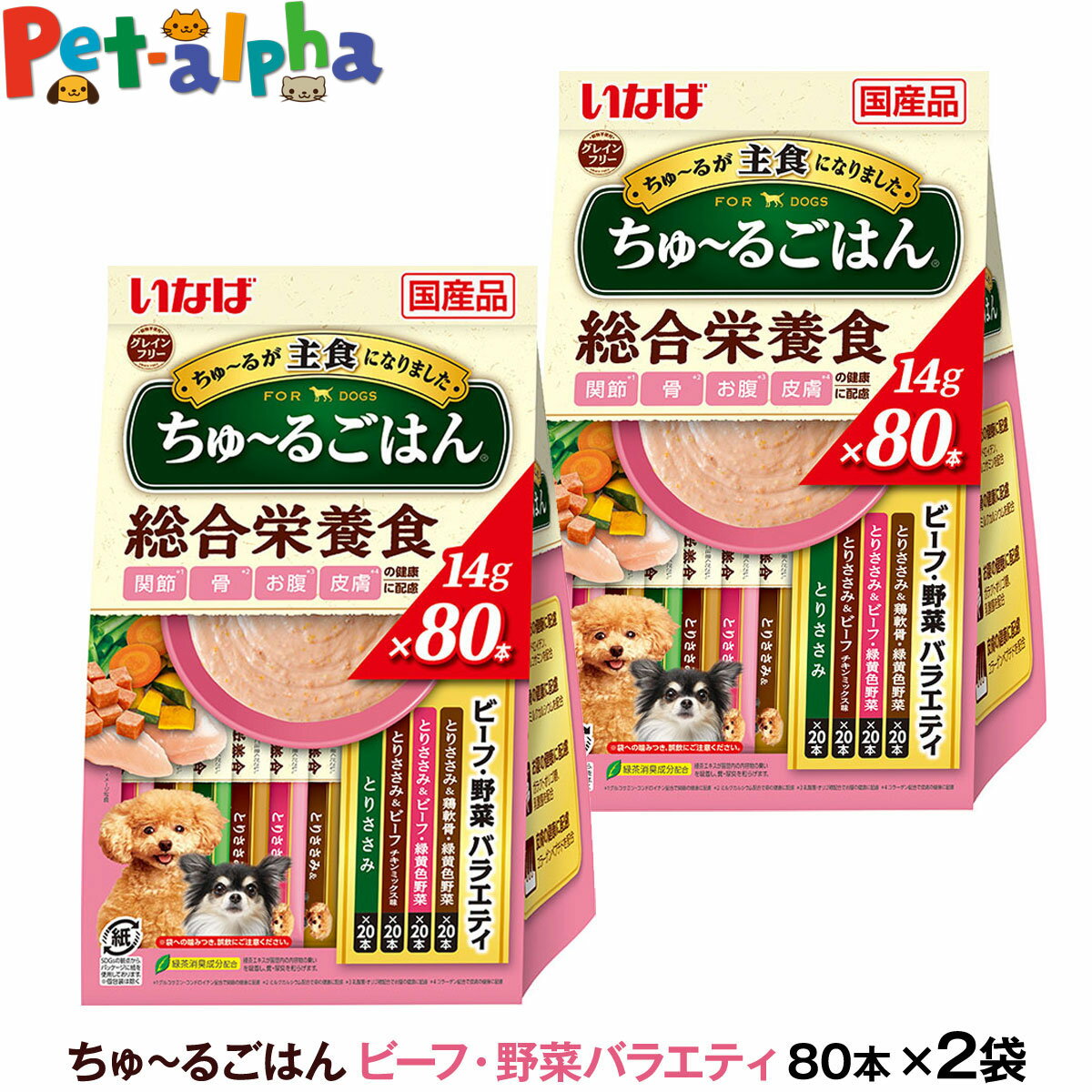 いなば ちゅーるごはん 犬用 ビーフ 野菜バラエティ 総合栄養食 14g×80本 (紙袋容器入り)×2袋 大容量 チュール ドッグ ドック ちゅ～る いぬ ペットフード INABA ワンちゅーる いなばペットフード