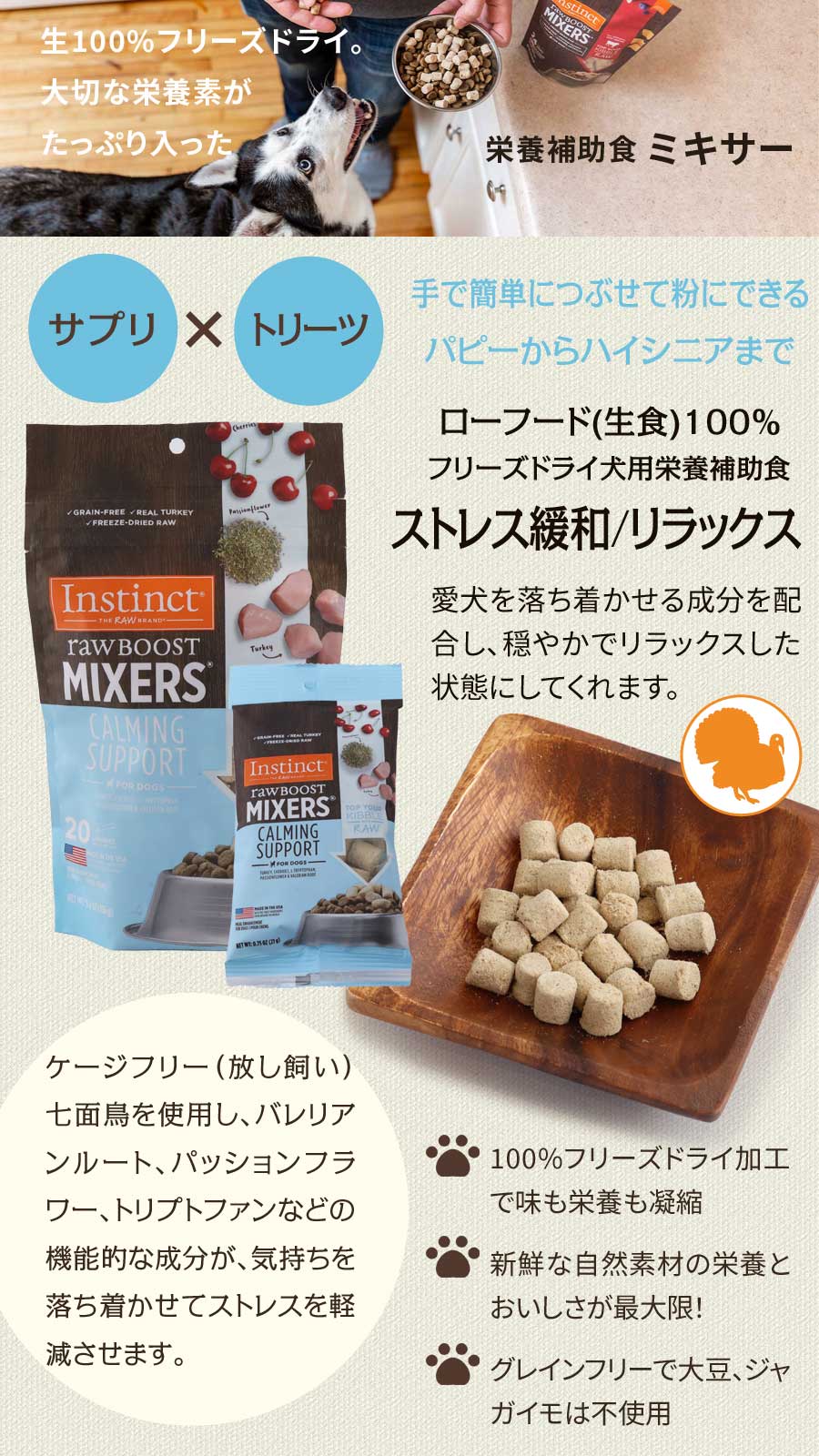 Instinct インスティンクト MIXERS カーミングサポート 21g【通常1ヶ月以上の賞味期限で出荷】犬 ドッグ フード おやつ サプリ ストレス リラックス パピー アダルト シニア グレインフリー 生肉100% フリーズドライ ターキー 七面鳥 ミキサー pet-alpha-10037914 ペットアルファー楽天市場店 サンプル画像2