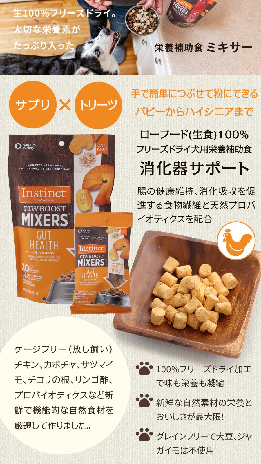 Instinct インスティンクト MIXERS ガットヘルス 21g【通常1ヶ月以上の賞味期限で出荷】犬 ドッグ フード おやつ サプリ 乳酸菌 涙やけ パピー 子犬 アダルト 成犬 高齢犬 シニア グレインフリー 生肉100% フリーズドライ 鶏 ミキサー pet-alpha-10037919 ペットアルファー楽天市場店 サンプル画像2