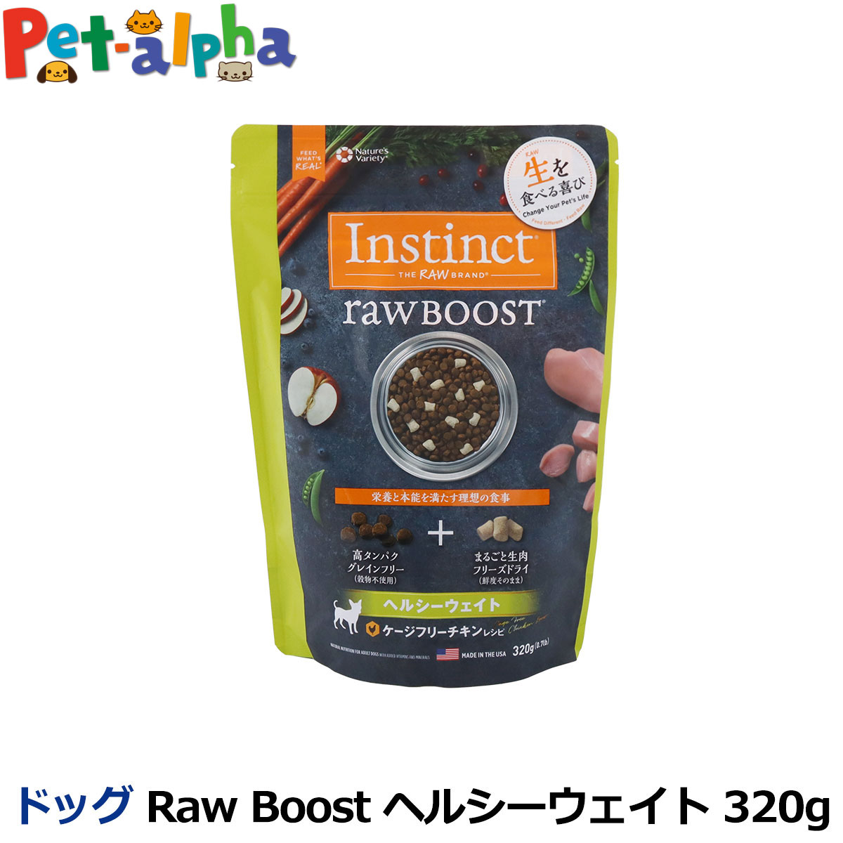 樂天商城 - Instinct インスティンクト Raw Boost ヘルシーウェイト 320g 犬 ドッグ ドッグフード ドックフード 高タンパク 体重管理 低脂肪 低カロリー 乳酸菌 善玉菌 ドライフード グレインフリー グルテンフリー ローフード 生肉 フリーズドライ 鶏 総合栄養食