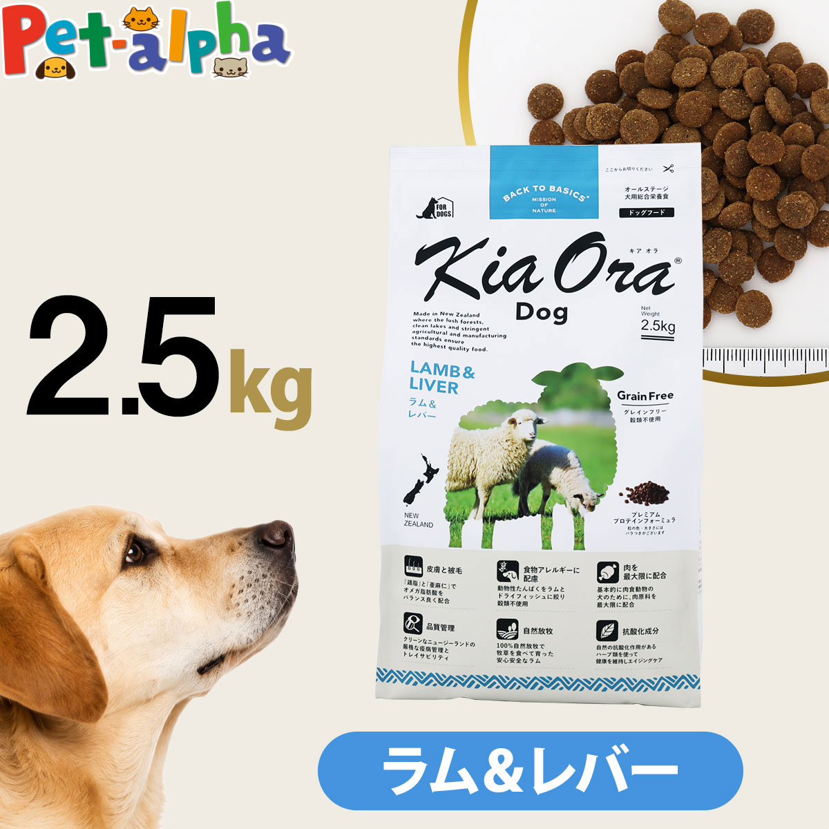 樂天商城 - キアオラ KiaOra ドッグフード ラム＆レバー 2.5kg 犬 ドック グレインフリー 羊 穀物不使用 パピー アダルト シニア 全年齢