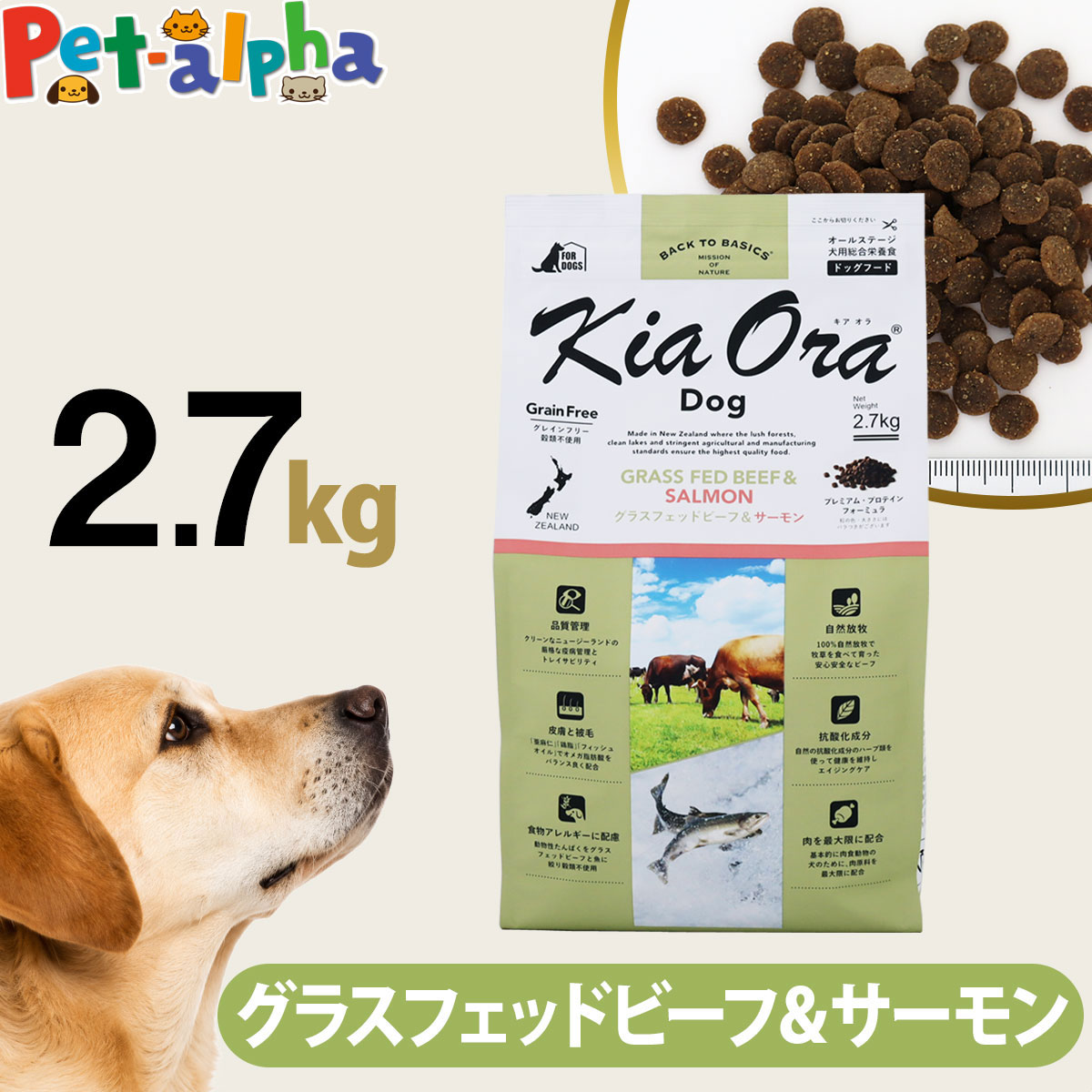 樂天商城 - キアオラ KiaOra ドッグフード グラスフェッドビーフ＆サーモン 2.7kg 犬 ドック グレインフリー 牛 穀物不使用 全年齢 食物アレルギー ヘルシーフード