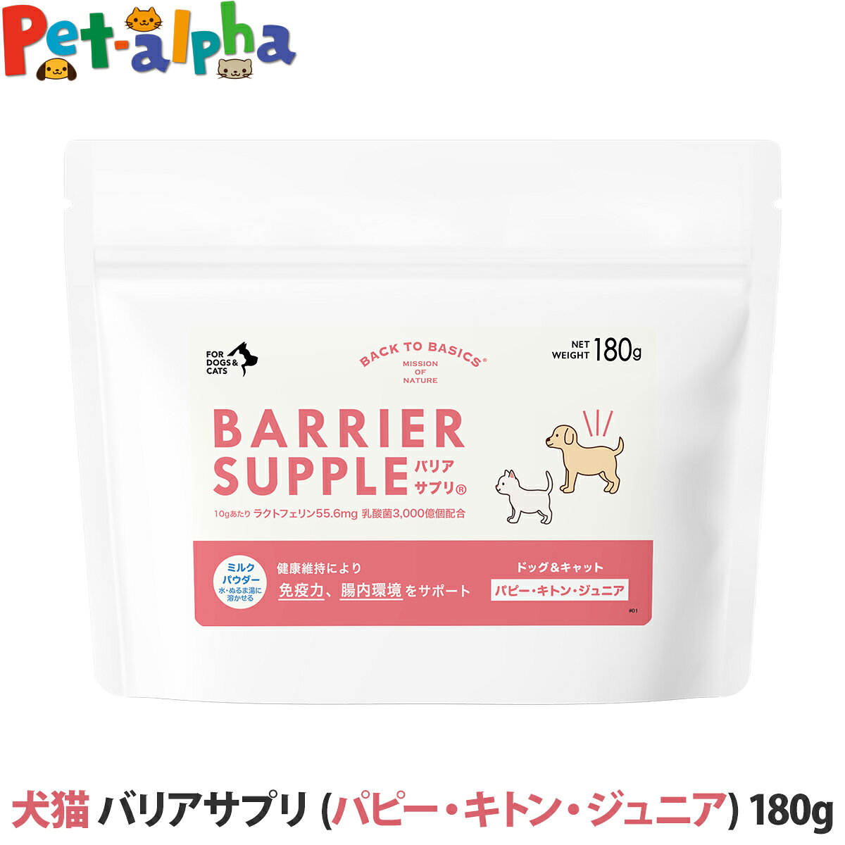 バリアサプリドッグ＆キャット180...