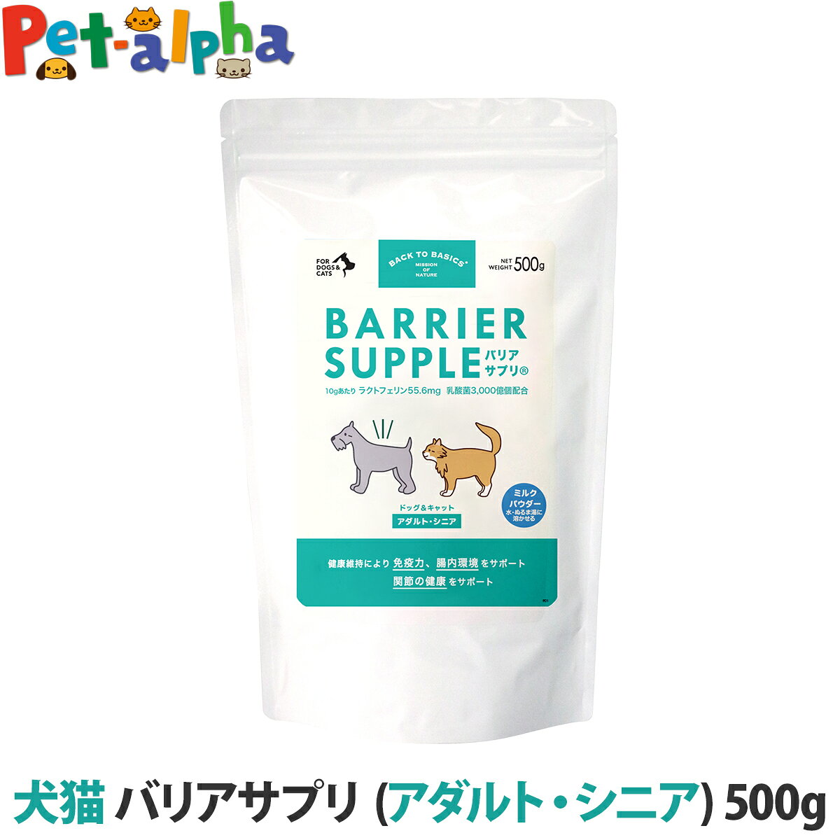 バリアサプリ　アダルトシニア　500g 高齢犬 楽天市場】バリアサプリ アダルトシニア 500gの通販