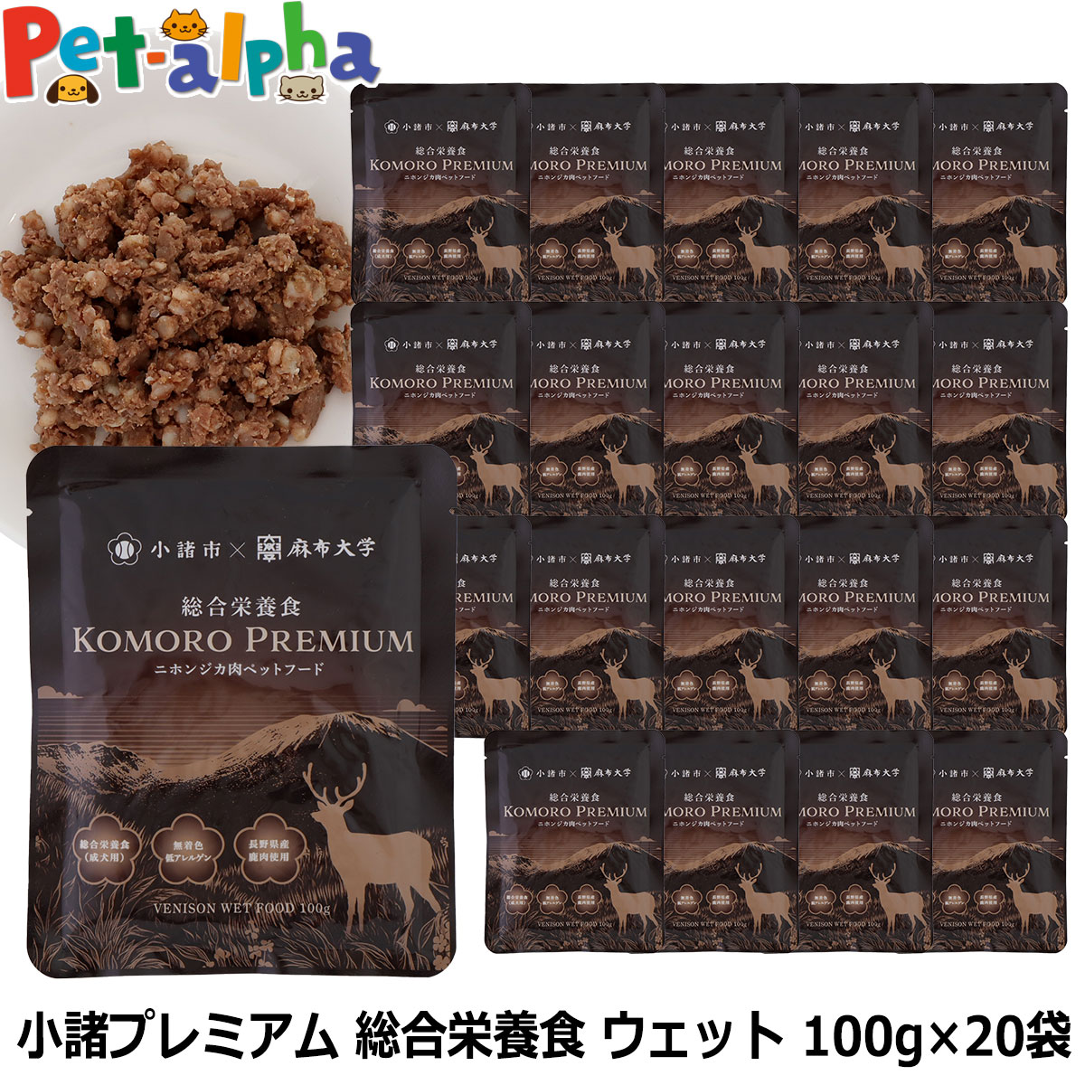 樂天商城 - 小諸プレミアム KOMORO PREMIUM 総合栄養食 鹿肉ウエットフード 100g×20袋 ウェット ドッグフード ドックフード 信州産 無添加 麻布獣医大学