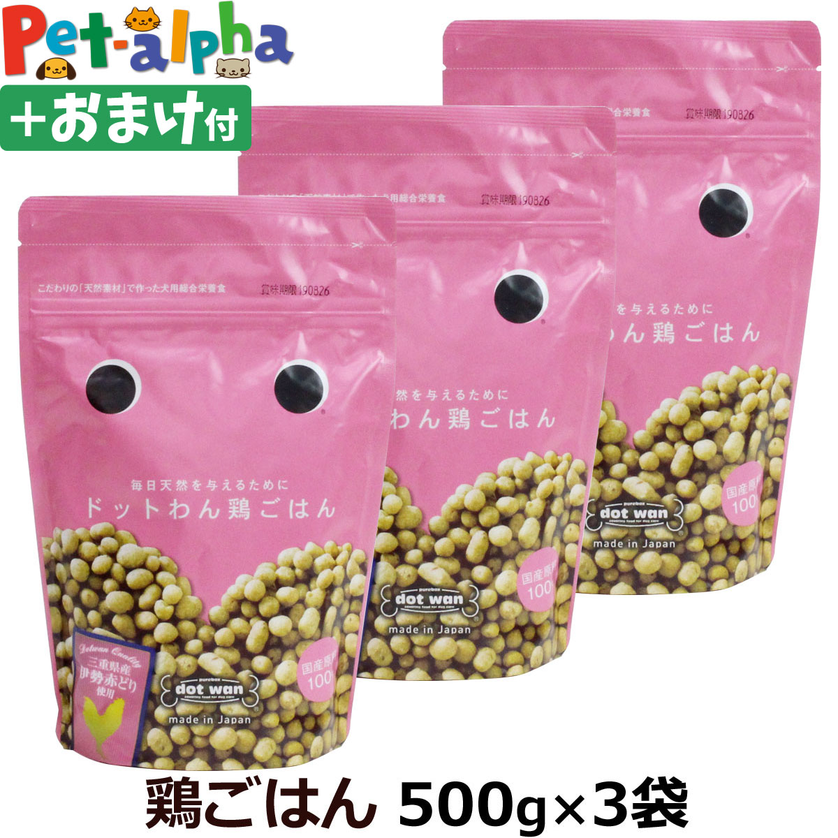 樂天商城 - ドットわん 鶏ごはん 500g×3袋＋選べるおまけ付き【通常2-5ヶ月の賞味期限で出荷】犬 ドッグフード ドック 無添加 国産 子犬 成犬 高齢犬 パピー アダルト シニア