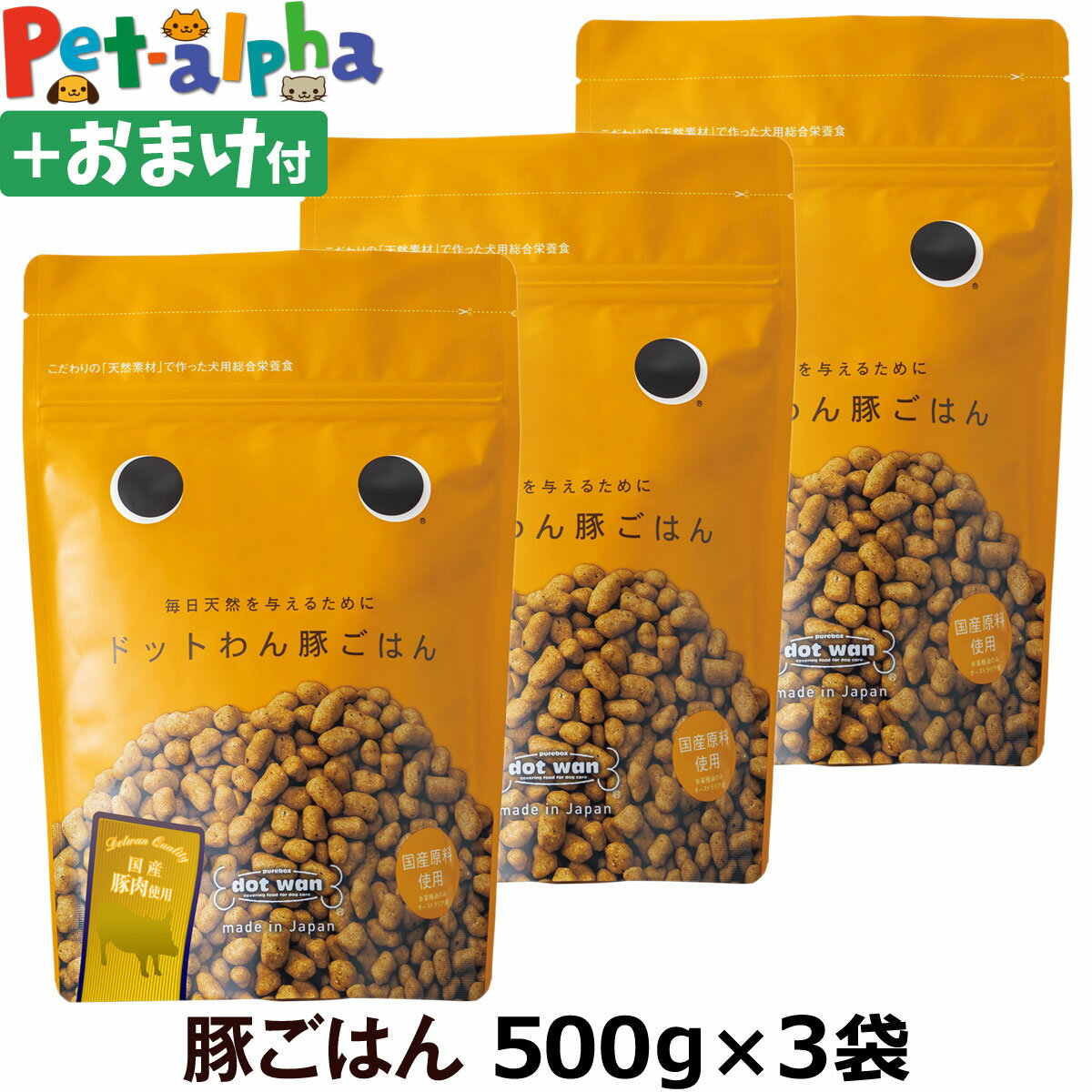 樂天商城 - ドットわん 豚ごはん 500g×3袋＋選べるおまけ付き【通常2-5ヶ月の賞味期限で出荷】犬 ドッグフード ドック 無添加 国産 子犬 成犬 高齢犬 パピー アダルト シニア
