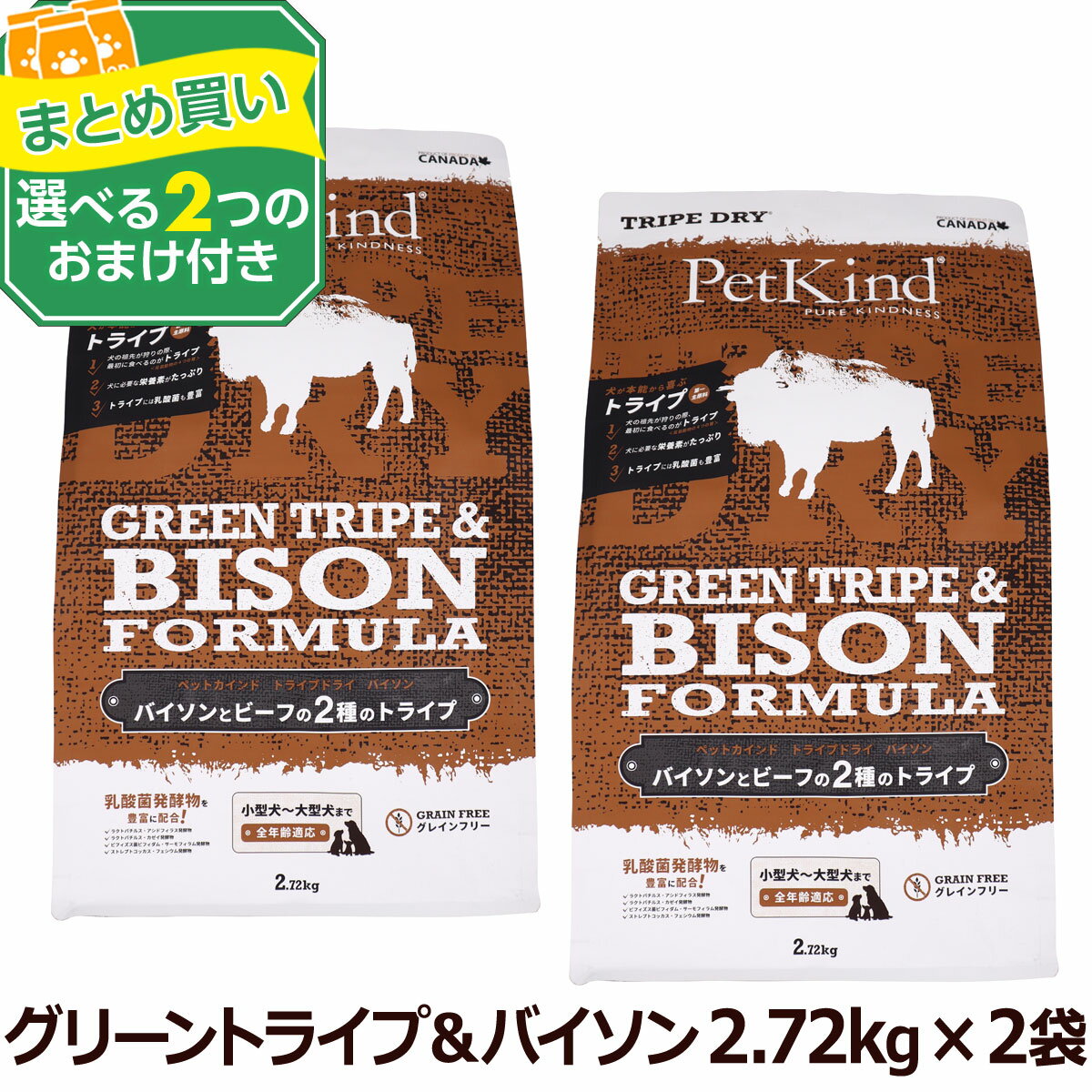 樂天商城 - トライプドライ グリーントライプ＆バイソン 2.72kg×2個＋選べるおまけ付き