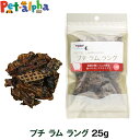 ナチュラルハーベスト プチラムラング 25g