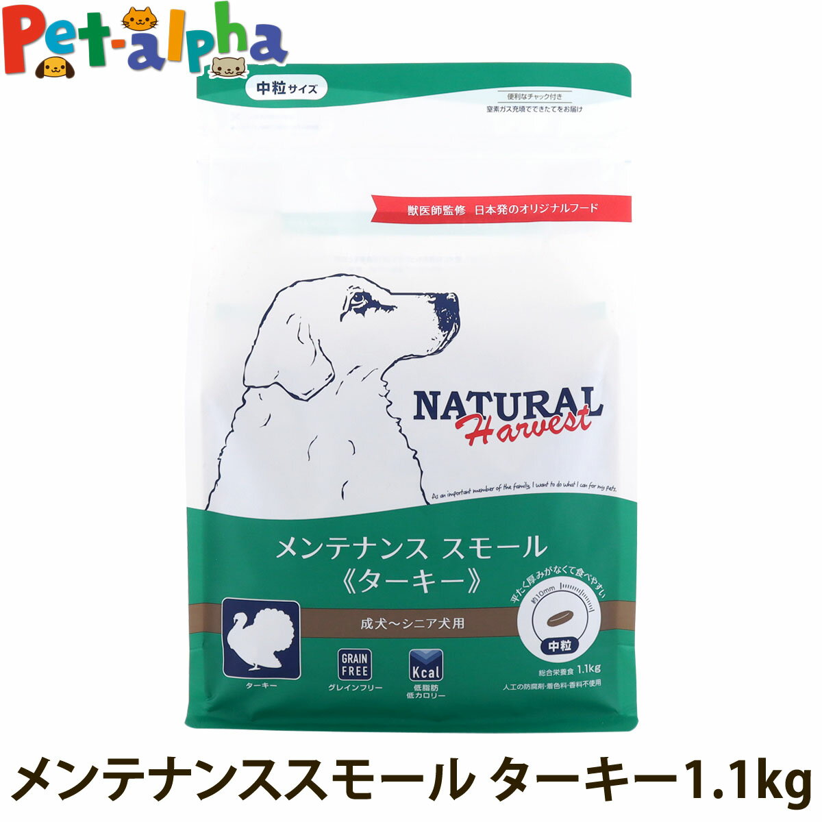 ナチュラルハーベストメンテナンスス...