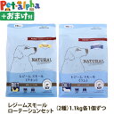 【2027年04月ロットのみ粒サイズにばらつきがあります】ナチュラルハーベスト レジームスモール ローテーションセット1(各1袋ずつ2袋セット)(1.1kg×2...