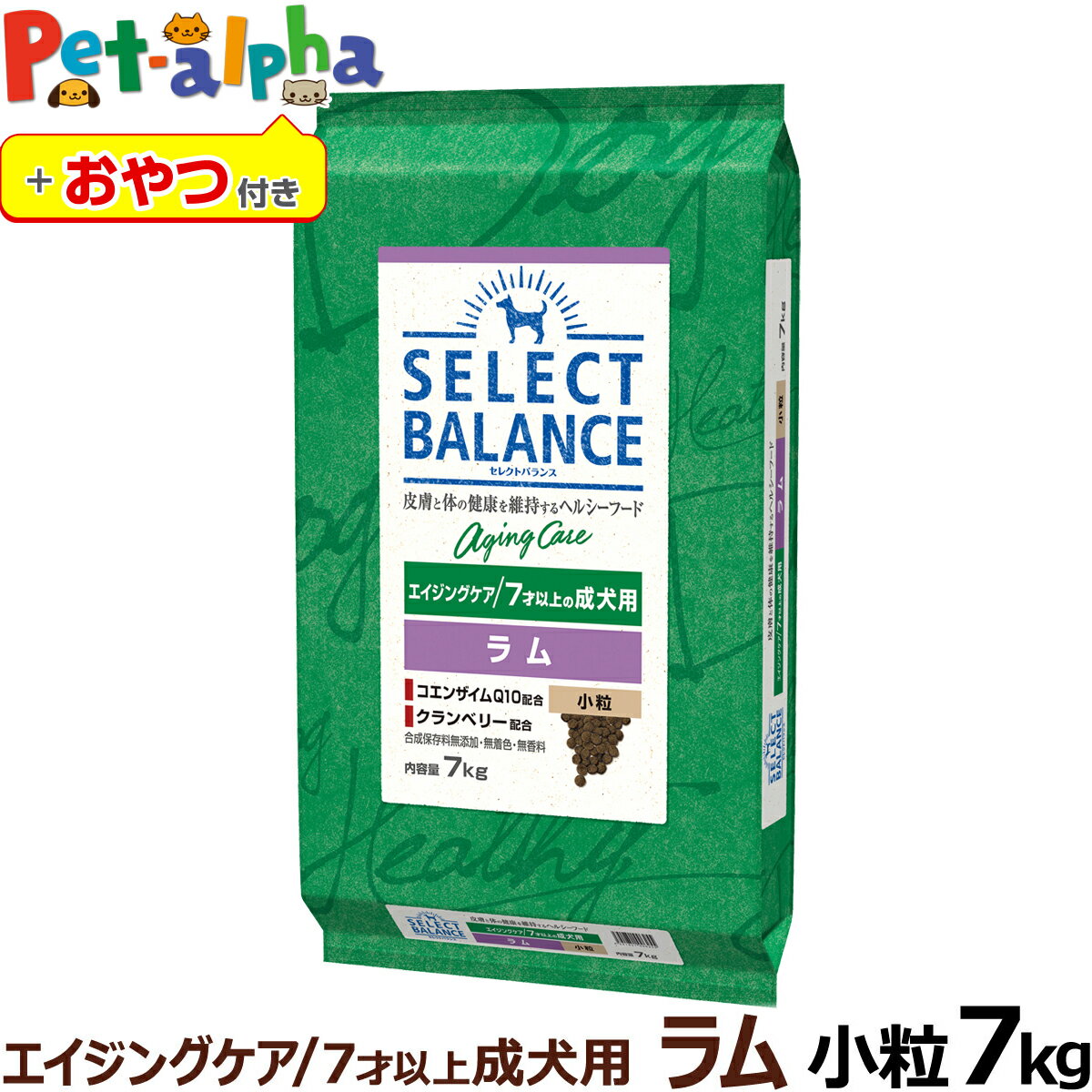 樂天商城 - セレクトバランス エイジングケア ラム 小粒 7kg 7才以上の成犬用＋おやつ付き シニア 高齢犬 犬 ドッグフード羊 米 玄米 コエンザイムQ10 オメガ6 オメガ3 ミルクプロテイン配合 ドライ