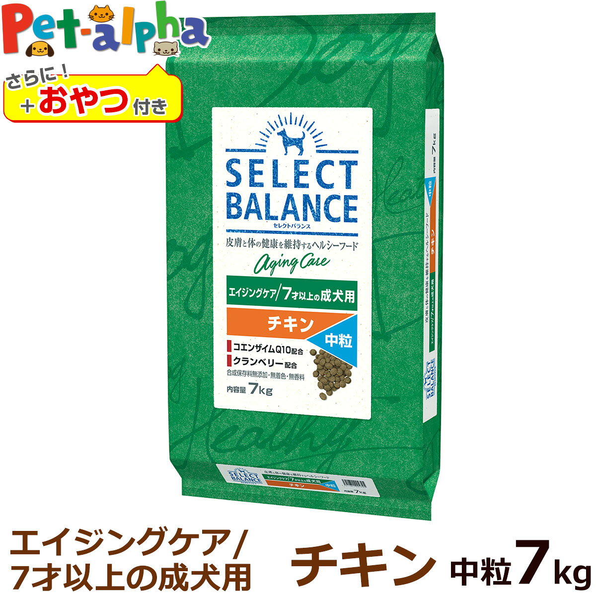 樂天商城 - セレクトバランス エイジングケア チキン 中粒 7kg+おやつ付き 成犬 シニア 高齢犬 犬 ドッグフード 鶏 米 玄米 コエンザイムQ10 オメガ6 オメガ3 ドライ