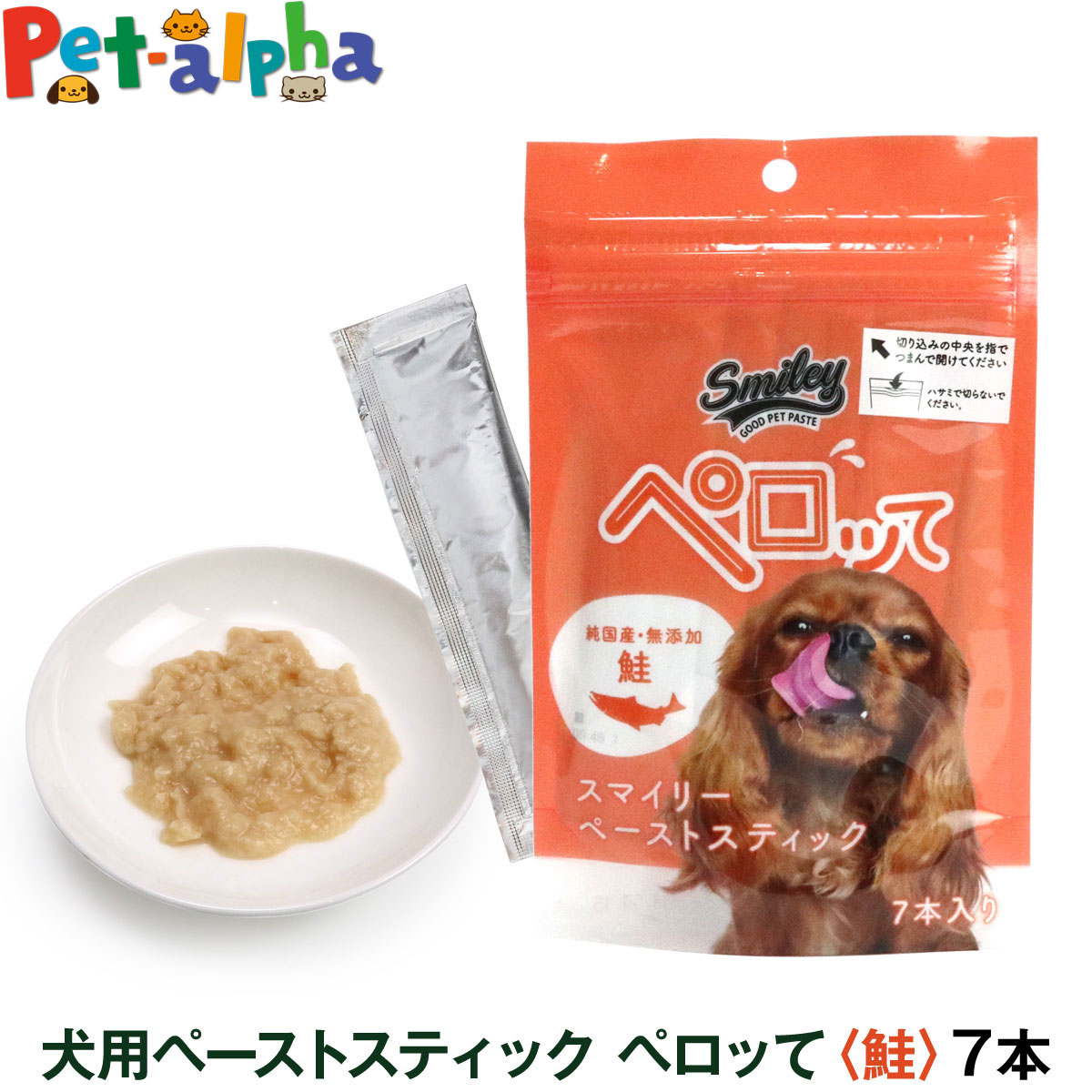 スマイリー ペーストスティック ペロッて 犬用 鮭 10g×7本 トリーツ ドッグ トッピング 国産 無添加 おやつ 子犬 成犬 高齢犬 smiley シャケ フード