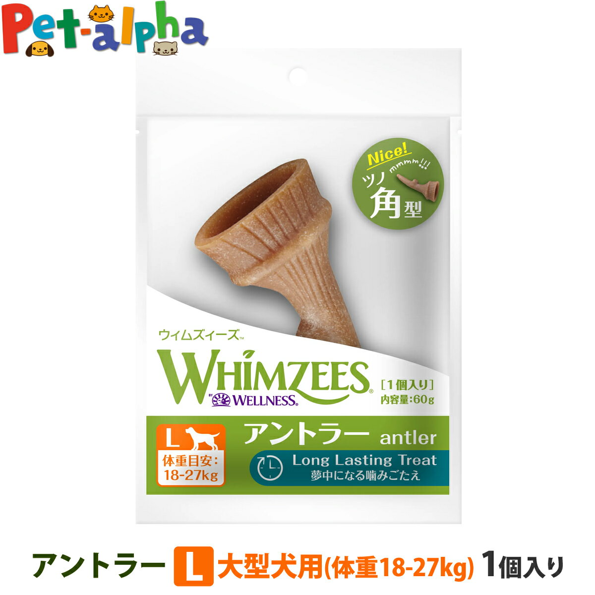 【商品名リニューアル済】ウィムズィーズ アントラー L 大型犬 (体重18-27kg) 1個入 ウェルネス 犬 ガム ハミガキ 歯磨き 歯石 長持ち ドッグ おやつ デンタルケア ウィムジーズウェルネス