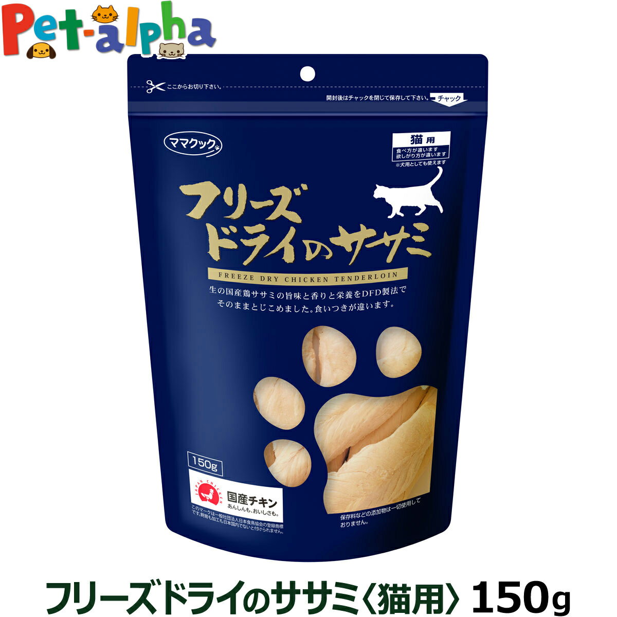 ママクック フリーズドライのササミ 猫用 150g ふりかけ ささみ 猫 ねこ キャット おやつ ネコ